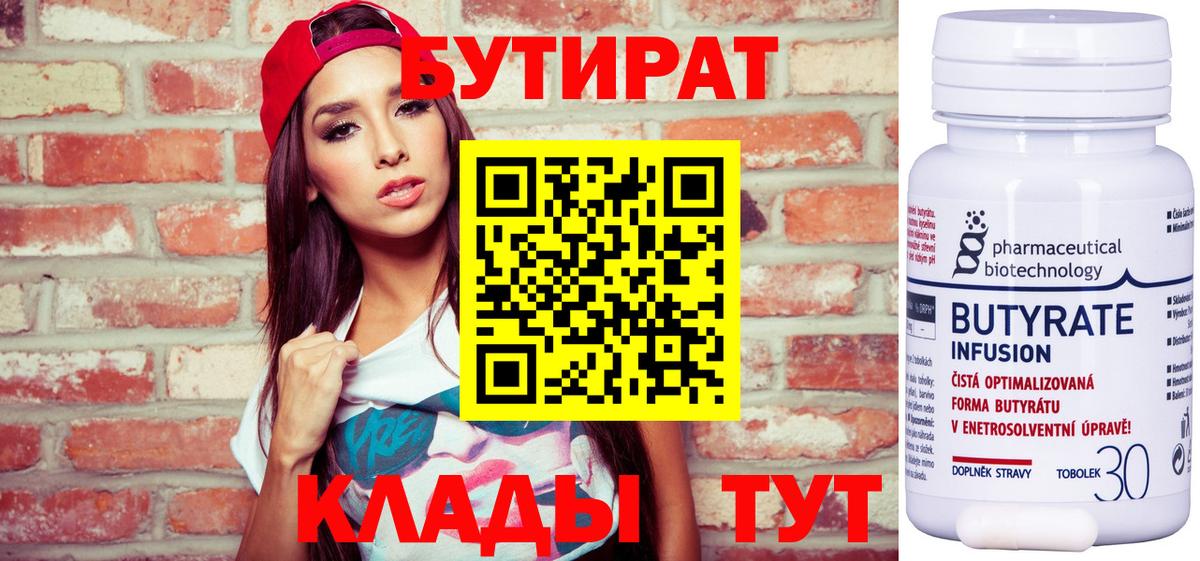 Кудымкар  Бутират буратино  Вход с VPN 