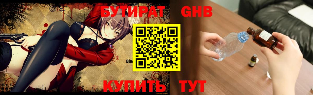 БУТИРАТ бутик Кудымкар