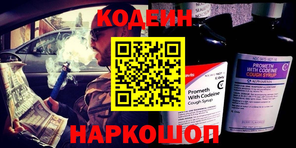 Codein Purple Drank Кудымкар