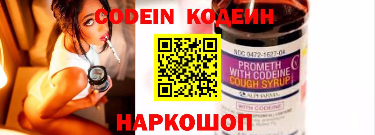 Кудымкар  где купить   Вход с VPN  Кодеин напиток Lean (лин)  Codein Purple Drank 