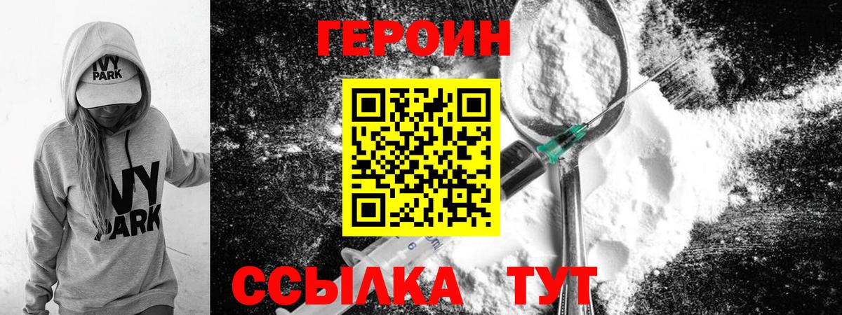 Героин Heroin Кудымкар