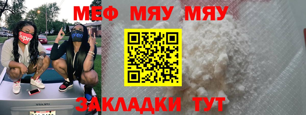 Кудымкар  Меф mephedrone  МЯУ-МЯУ  МЯУ-МЯУ 4 MMC  МЯУ-МЯУ  Вход с VPN 